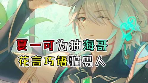 原神最新爆料海哥是谁啊,海哥身份大猜想